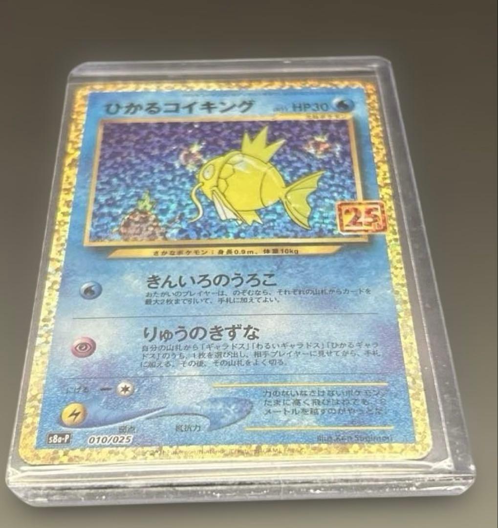 【美品】ひかるコイキング プロモ 25th ANNIVERSARY