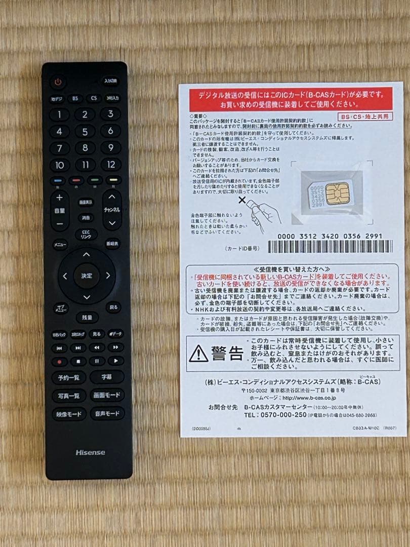 【ほぼ新品】 32v型 ハイビジョン液晶テレビ ハイセンス　2021年製