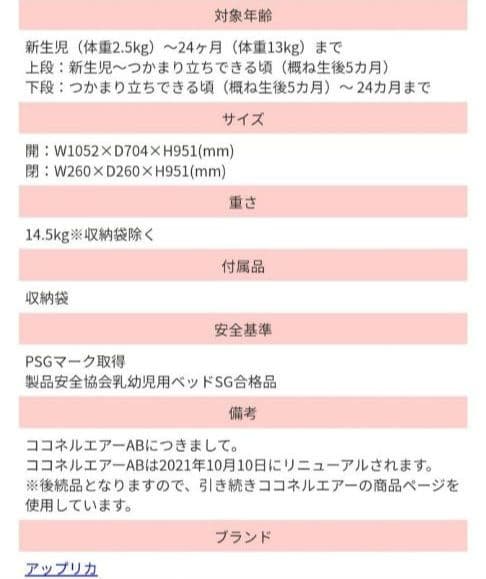平日限定セール！！箱付き アップリカ ココネルエアー AB ベビーベッド 新生児