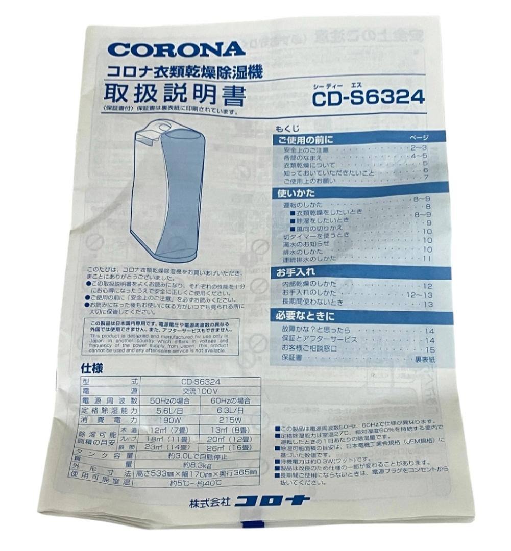 コロナ スピード衣類乾燥 除湿機 2024年製 3.0L ビッグタンクホワイト