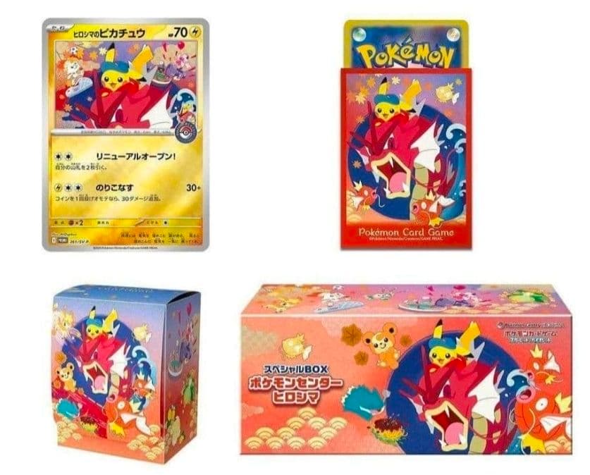 ポケモンセンターヒロシマスペシャルBOX