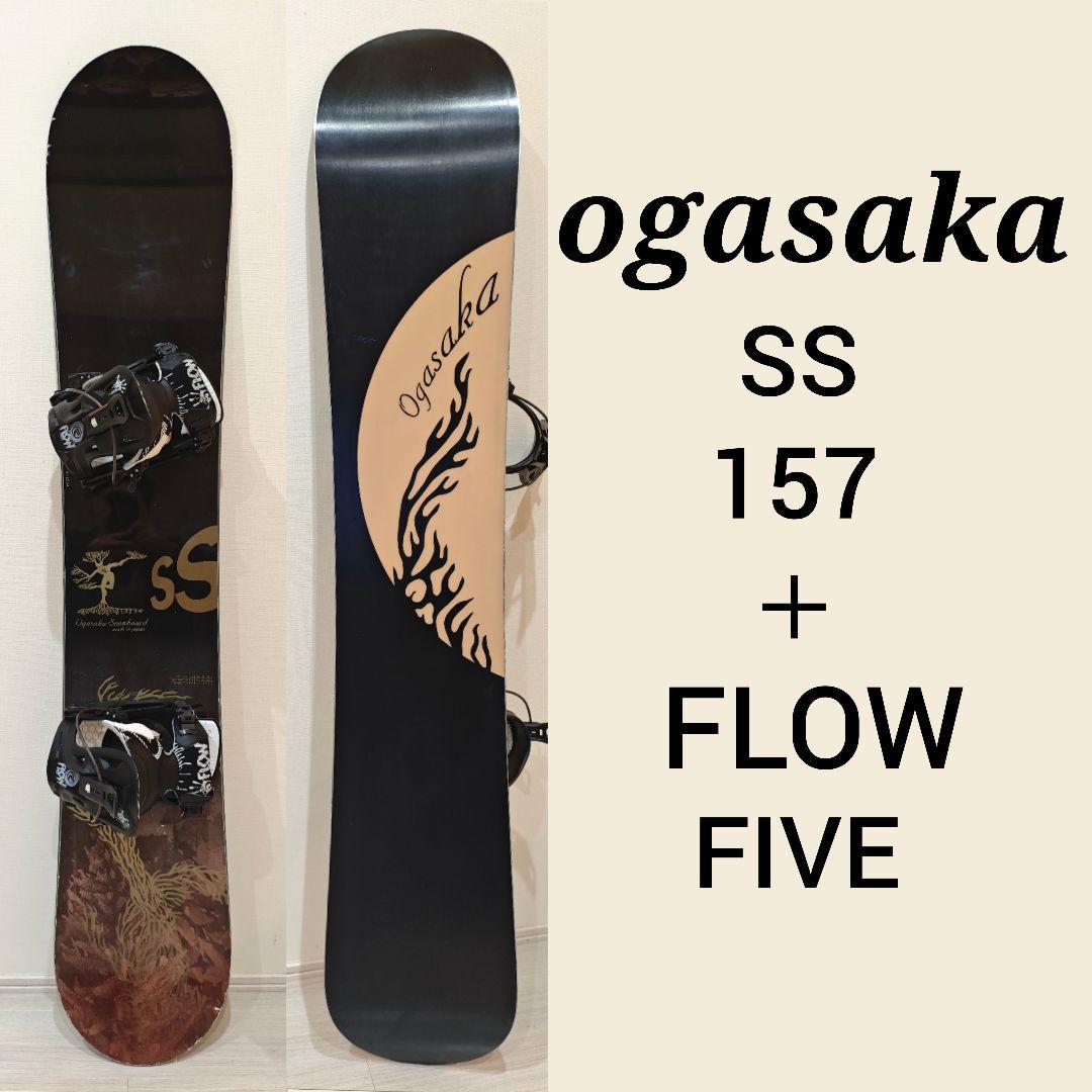 ogasaka SS157＋FLOW FIVEスノーボードビンディングセット