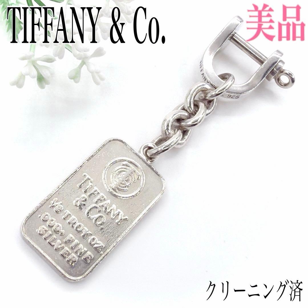 【美品】ティファニー インゴット キーリング シルバー999×925 チャーム