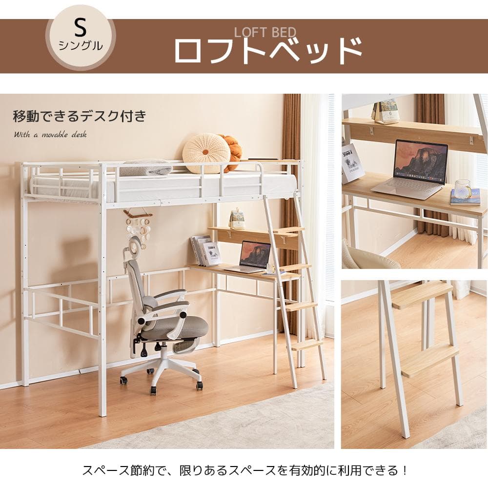 20％off！システムベット ロフトベッド シングル コンセント付き　ホワイト