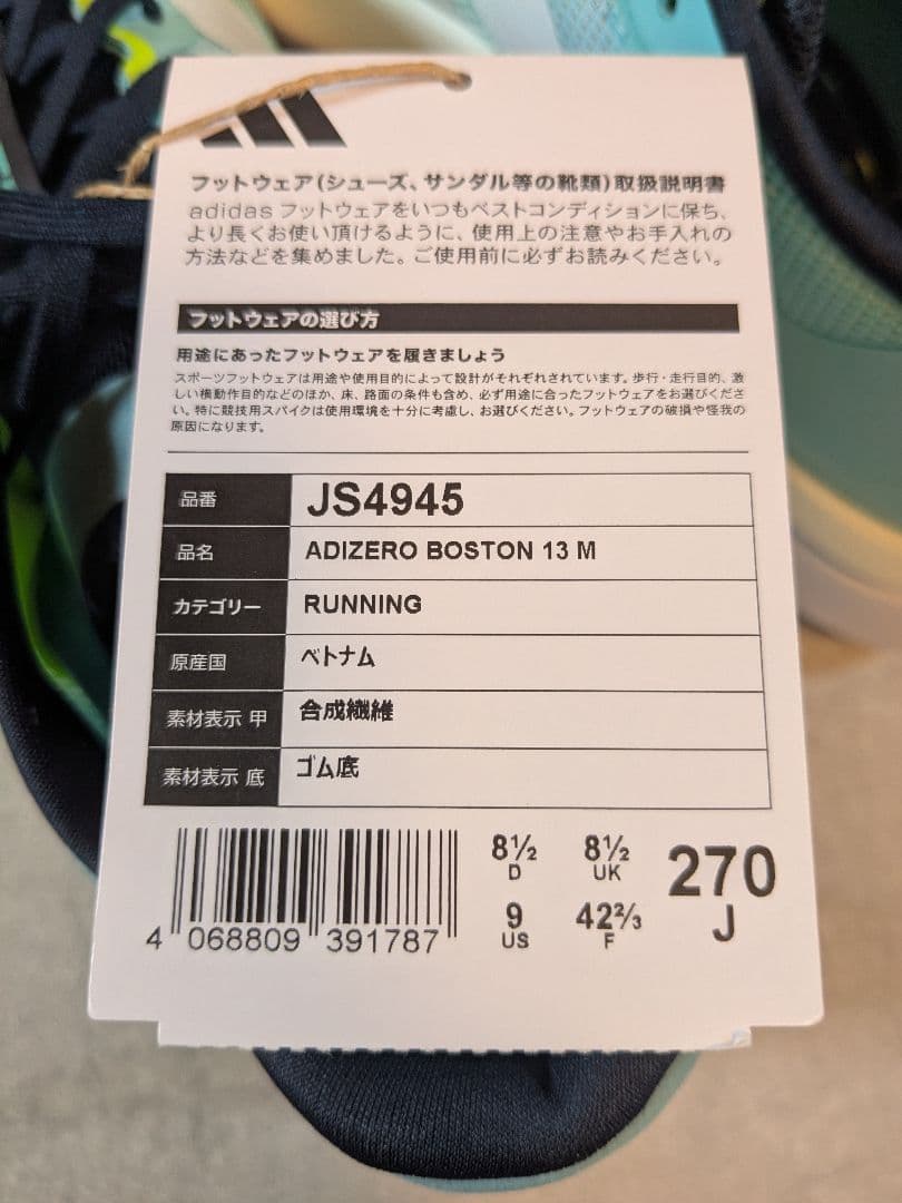 アディダス(adidas) ランニングシューズ アディゼロ ボストン 13