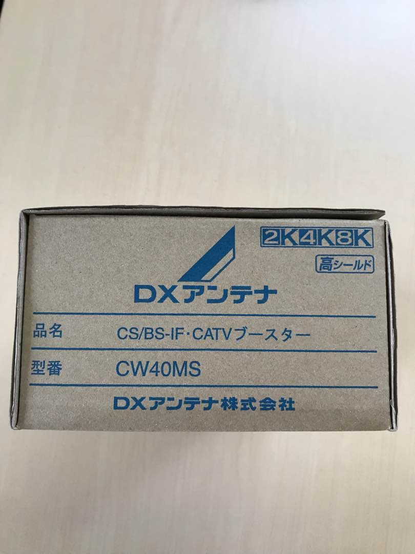 DXアンテナ CS/BS.CATVブースター