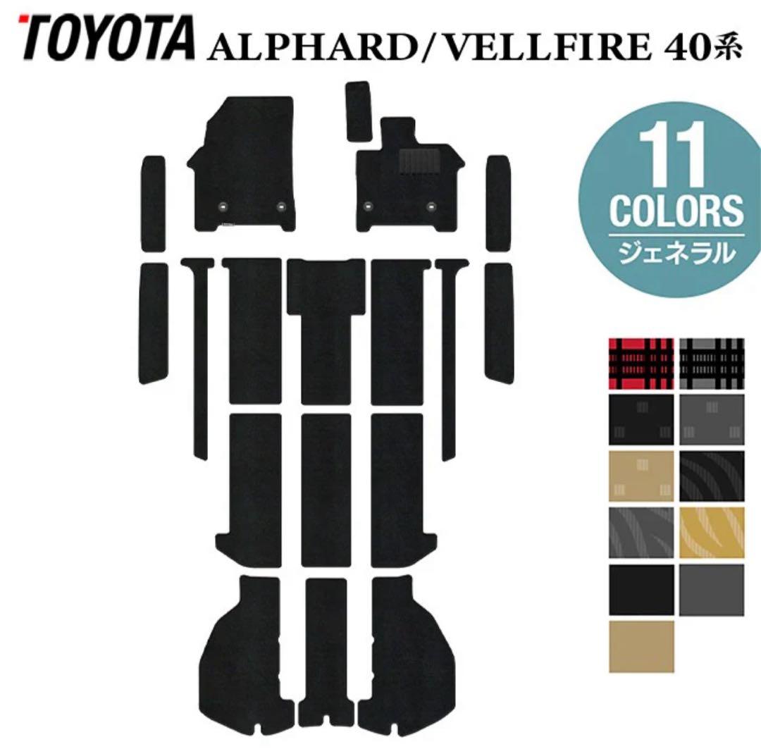 トヨタ　アルファード　ヴェルファイア　40系