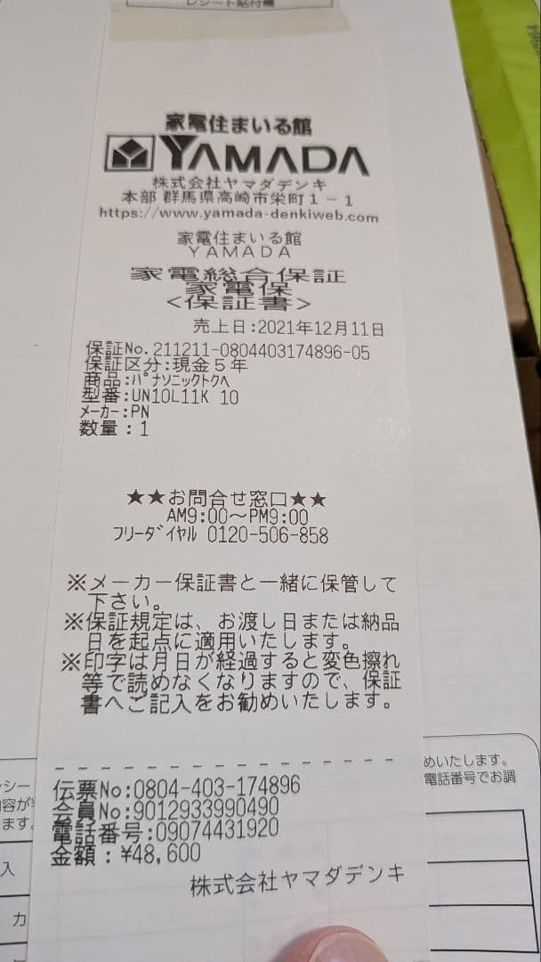 Panasonic ポータブルテレビ