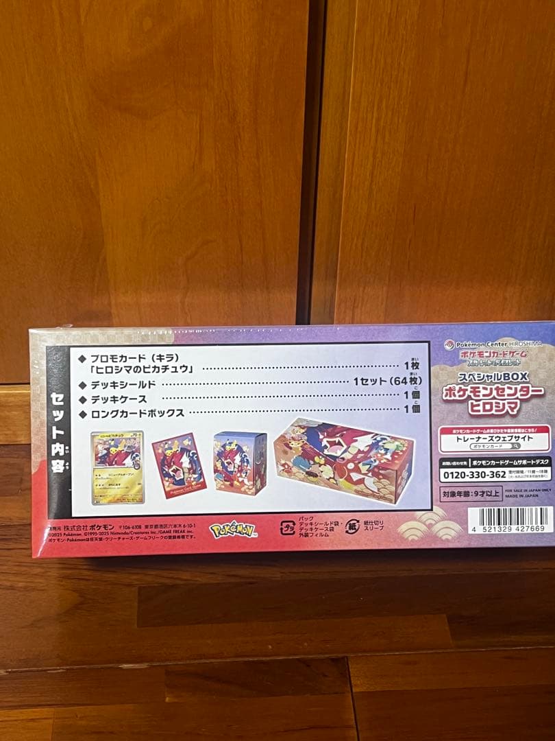 N*o様 【未開封・シュリンク付き】ポケモンセンターヒロシマ スペシャルBOX