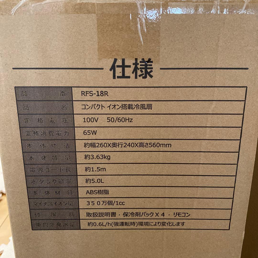 新品　冷風機 ホワイト リモコン付き