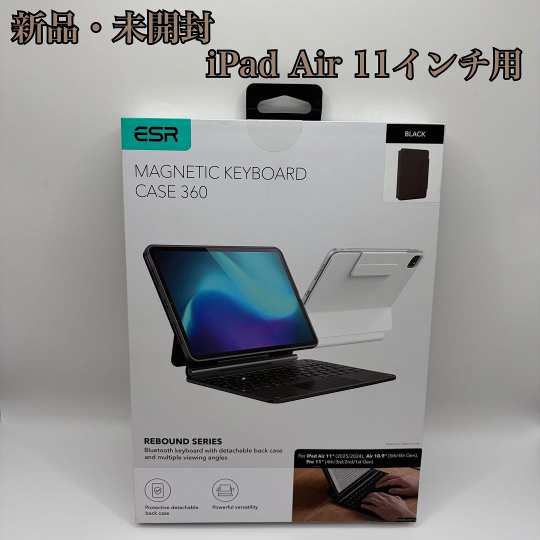 【新品・未開封】ESR iPad Air 11 M3 2025 キーボードケース