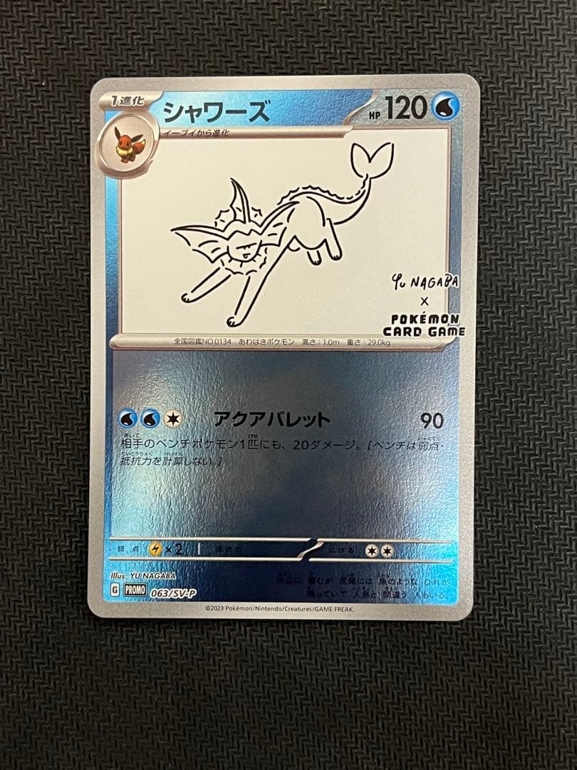 【美品】シャワーズ YU NAGABA × ポケモンカードゲーム プロモ