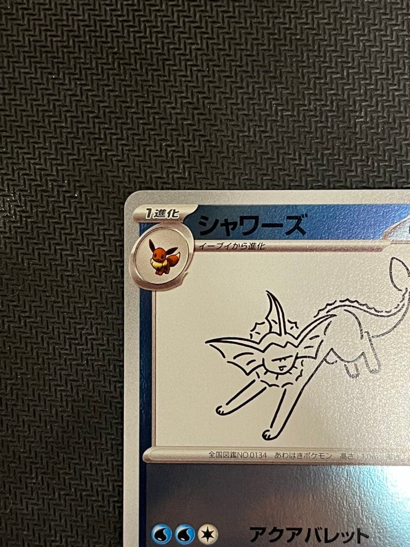 【美品】シャワーズ YU NAGABA × ポケモンカードゲーム プロモ