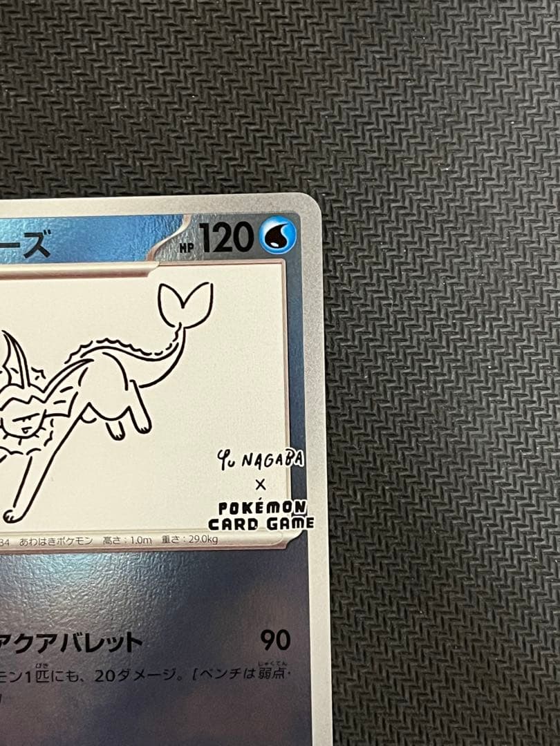【美品】シャワーズ YU NAGABA × ポケモンカードゲーム プロモ