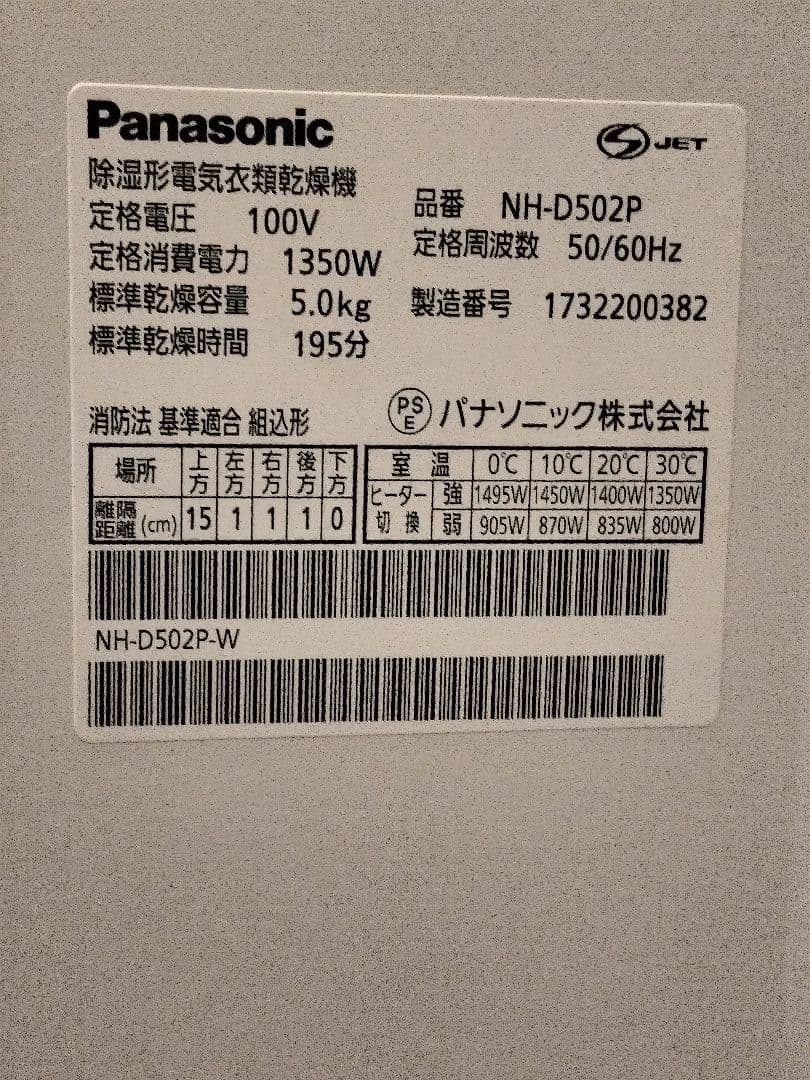 NH-D502P 2017年製 右開き 5kg パナソニック 衣類乾燥機 動作品