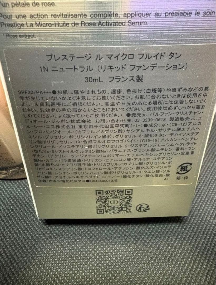 Dior プレステージ　リキッドファンデーション 1N