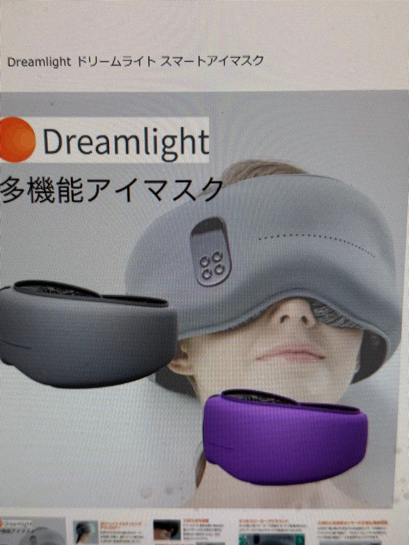 ドリームライトプロ　スマートスリープアイマスク