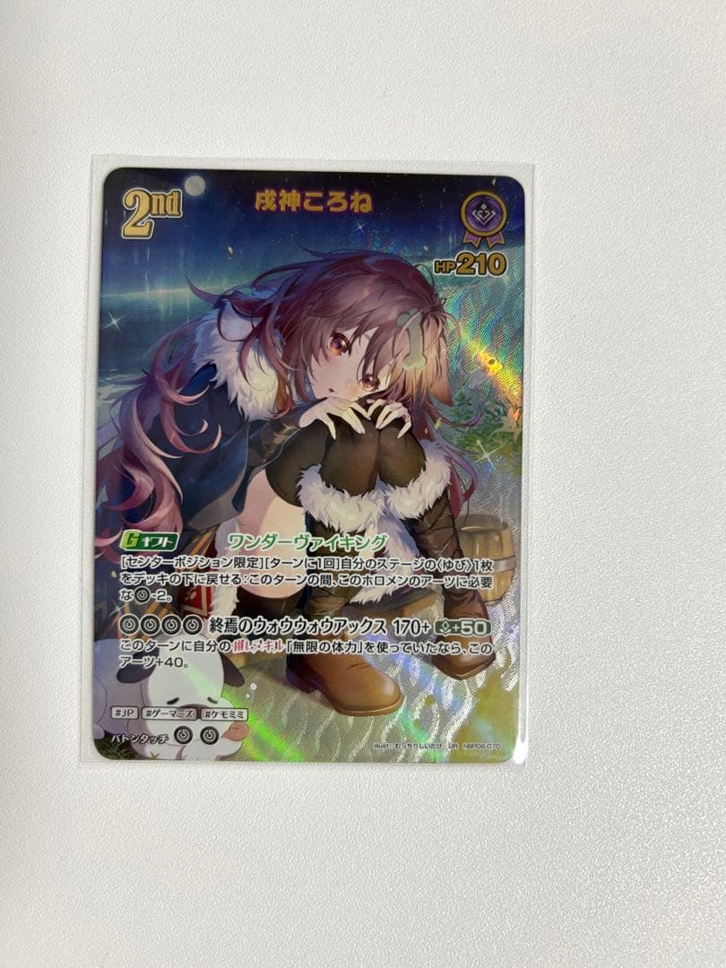 ホロライブ　ホロカ　戌神ころね UR