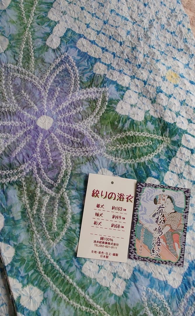 【さなです】伝統工芸品　有松鳴海絞り　花模様　浴衣