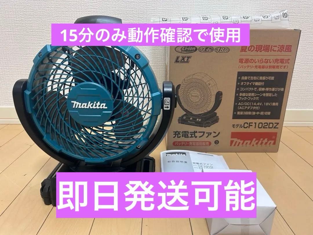 マキタ 充電式ファン羽根径18cm(18/14.4V) CF102D