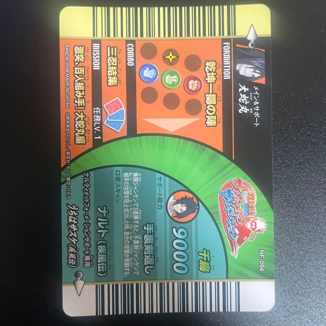 NARUTO データカードダス　ホロ　最高レア　4枚セット