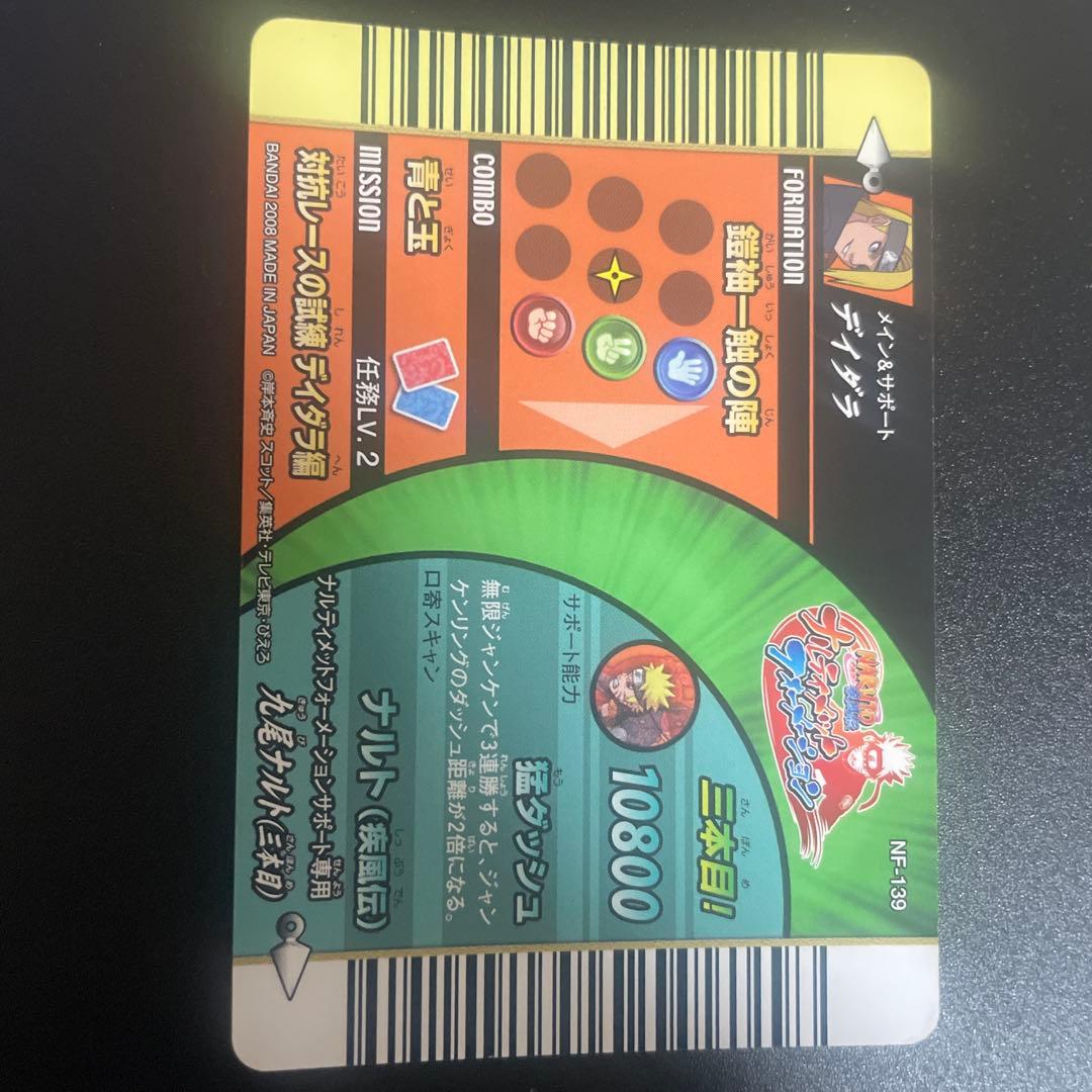 NARUTO データカードダス　ホロ　最高レア　4枚セット