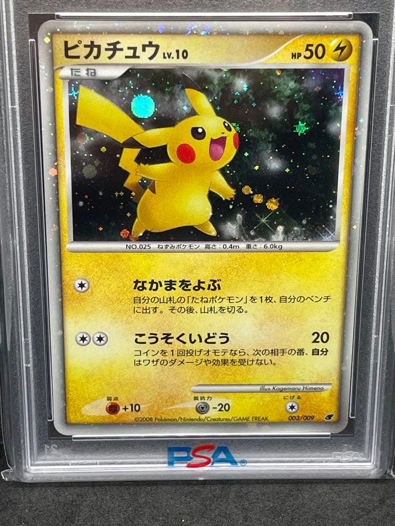 ピカチュウ　psa9 003 2008