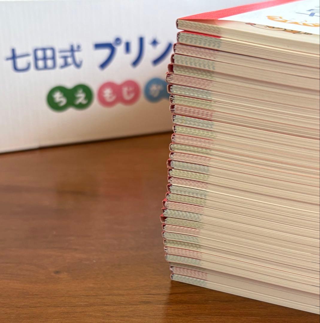 七田式 プリントA 未使用品 切り離し済み