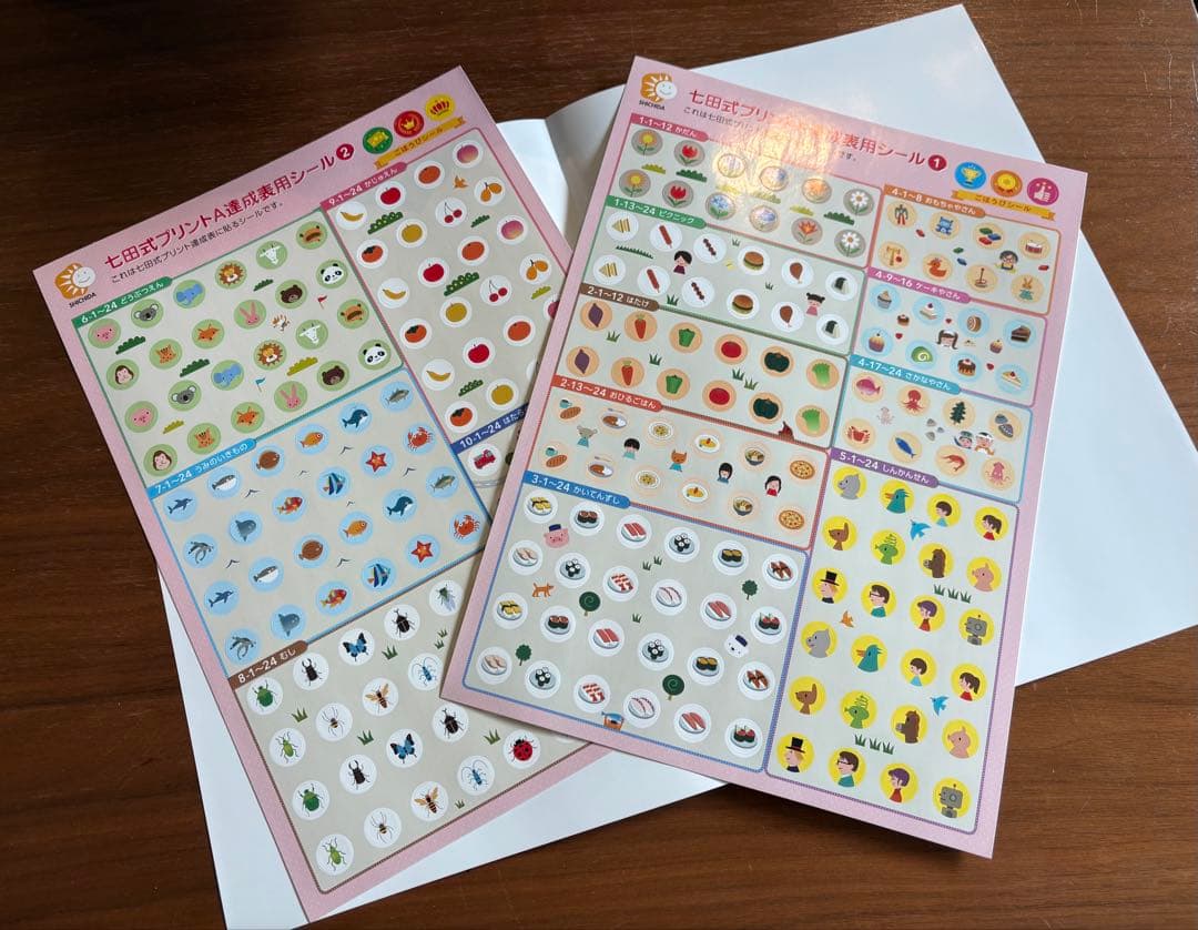 七田式 プリントA 未使用品 切り離し済み