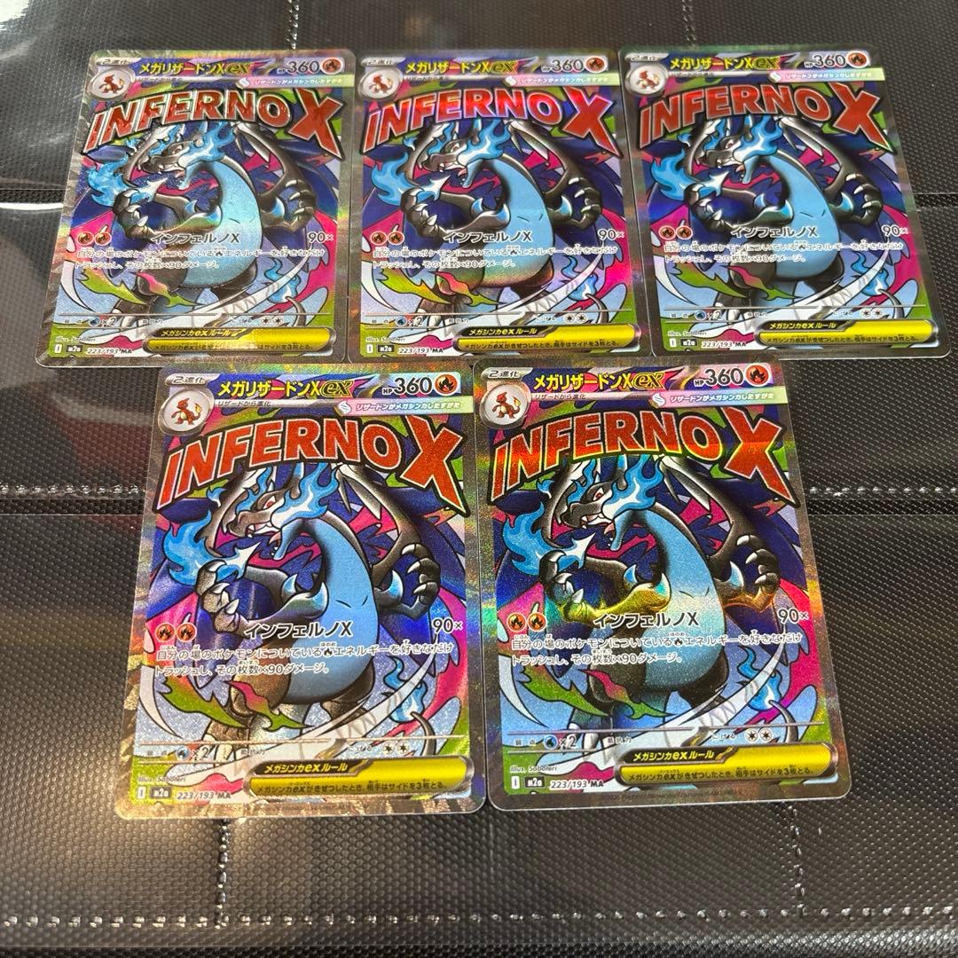 ポケモンカード　メガドリーム　リザードン５枚セット