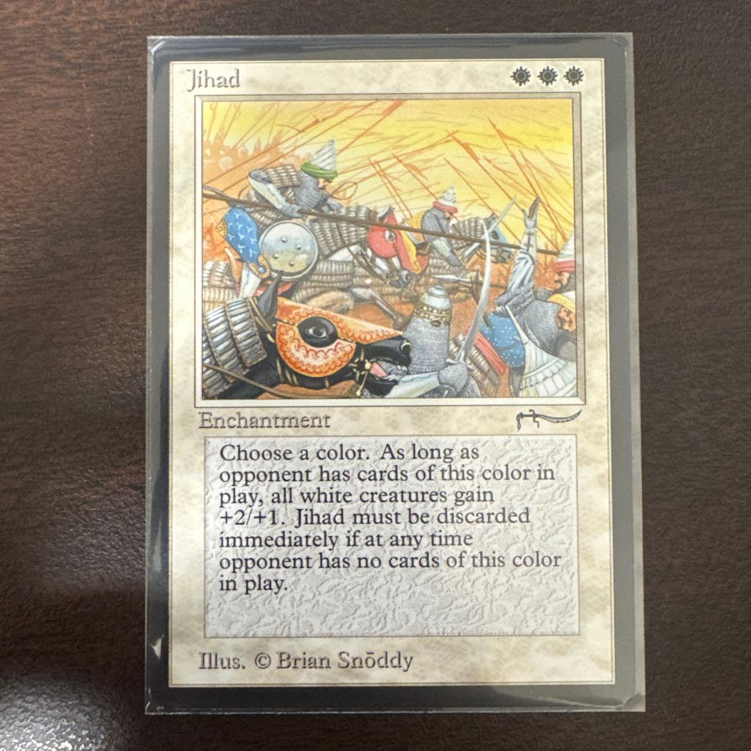 Jihad アラビアンナイト MTG