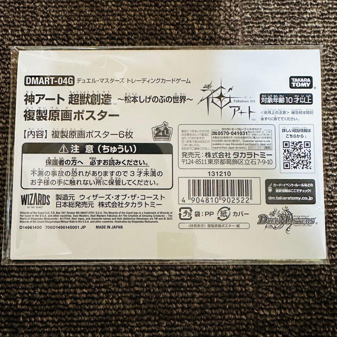 デュエルマスターズ 神アート 4種セット プレイマット＆複製原画ポスター付