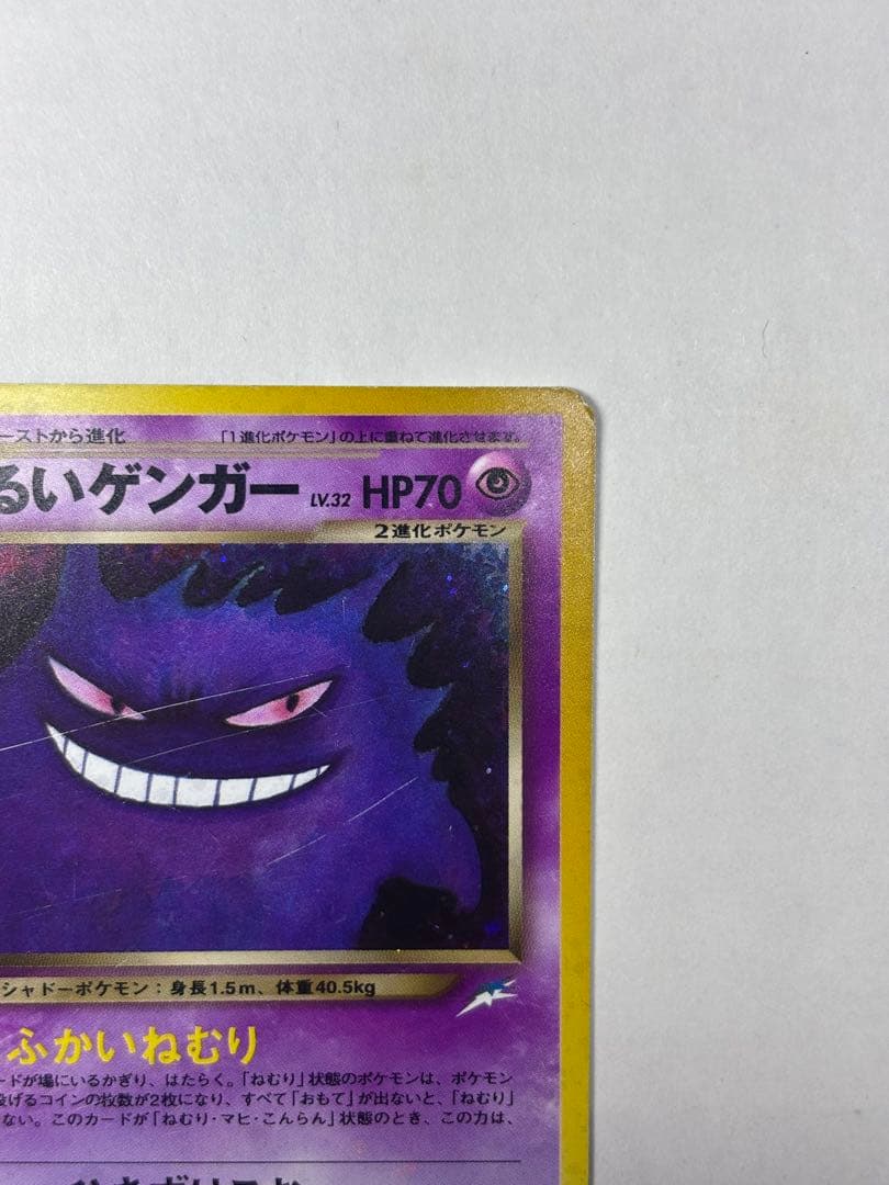 わるいゲンガー ★ 拡張パック第4弾 闇、そして光へ… 旧裏