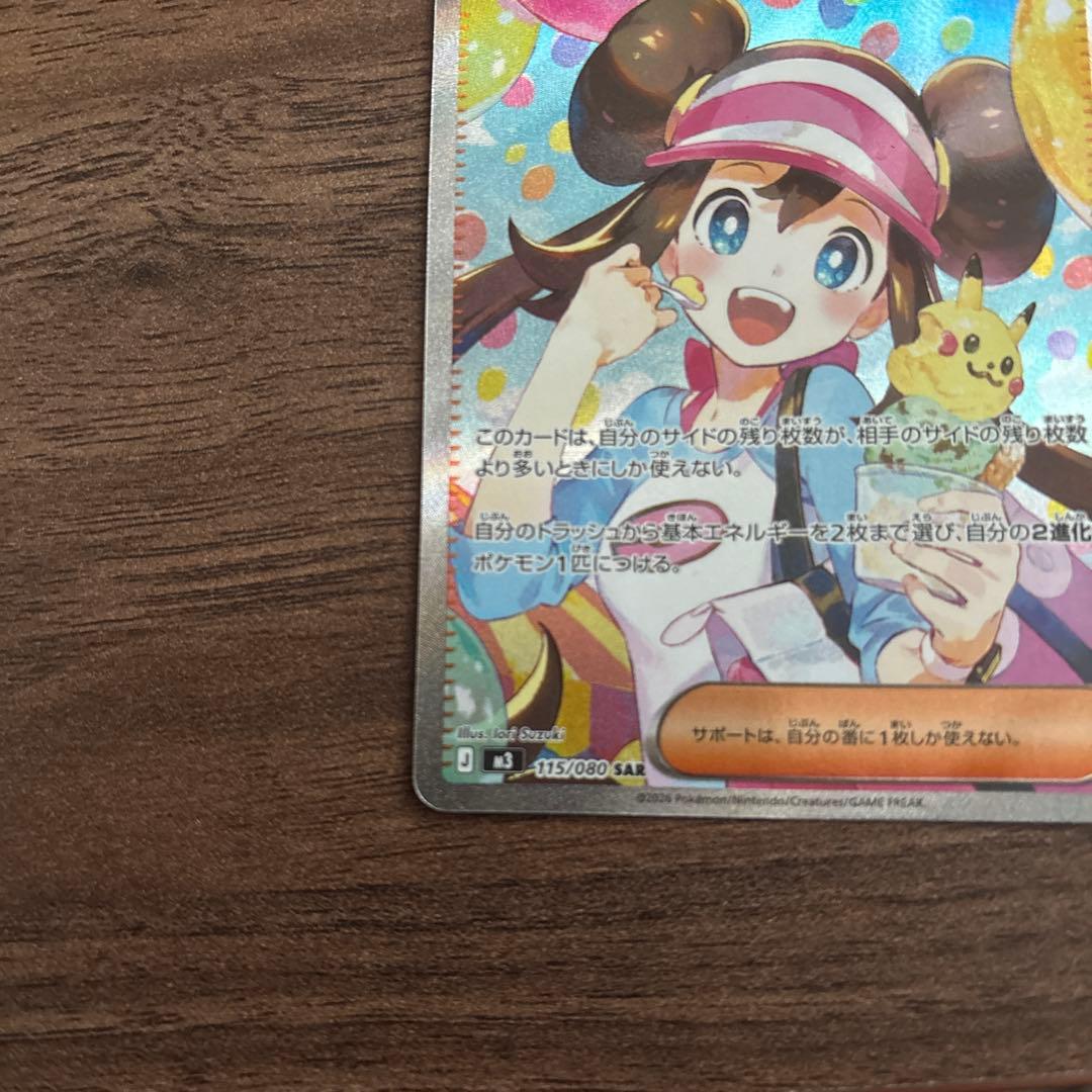 ポケモンカード メイのはげまし　　sar ムニキスゼロ