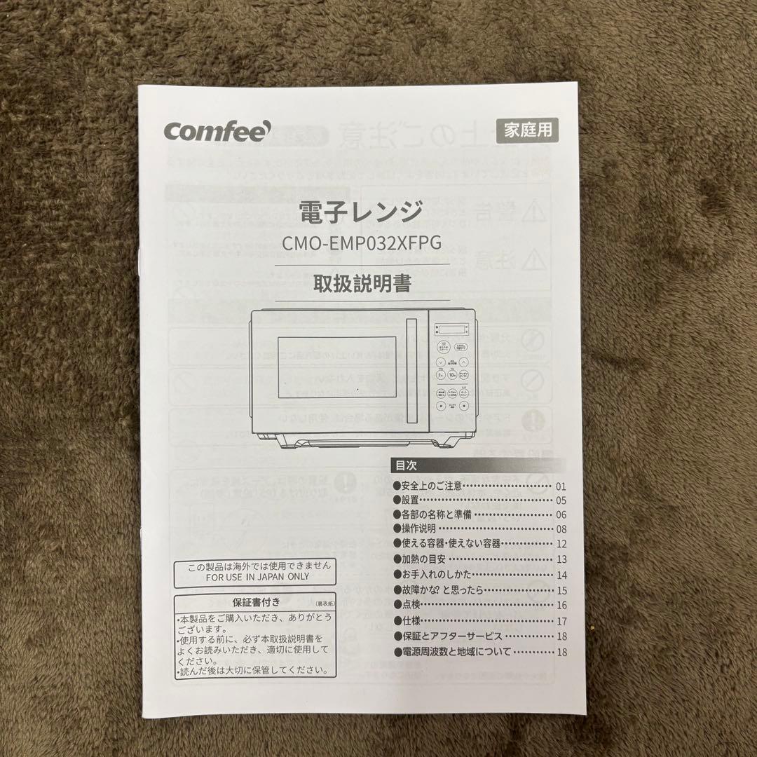 COMFEE' 電子レンジ 23L フラットテーブル