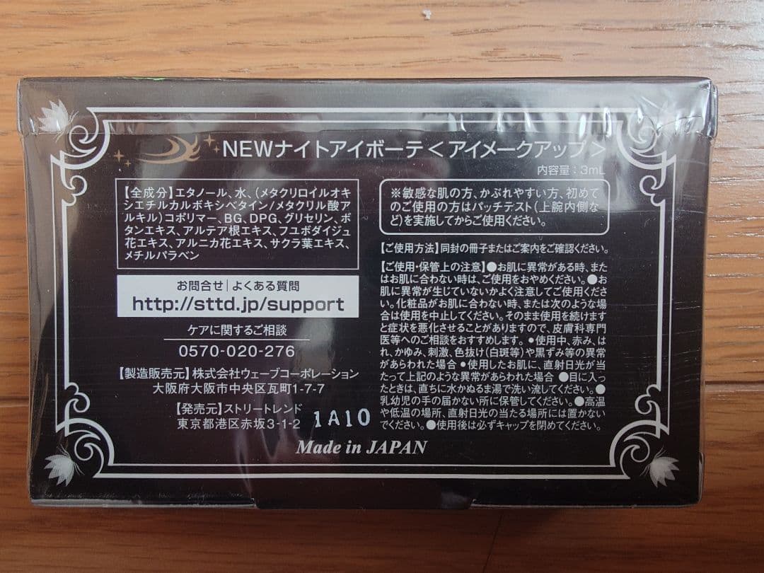 NEW ナイトアイボーテ 4個セット アイプチ 二重のり