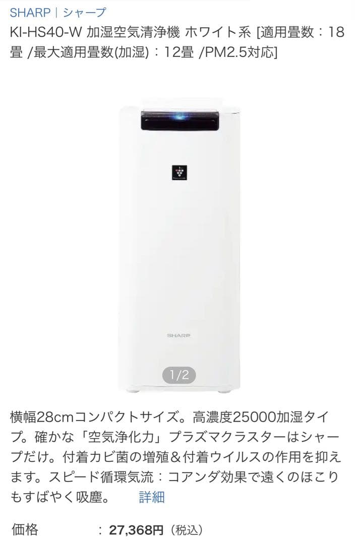 【1オーナー品】 シャープ 加湿空気清浄機