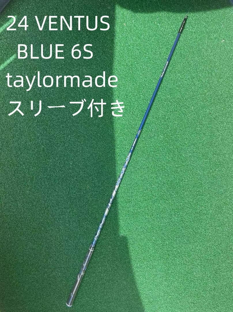 24 VENTUS BLUE 6S ベンタスブルー スリーブ付き