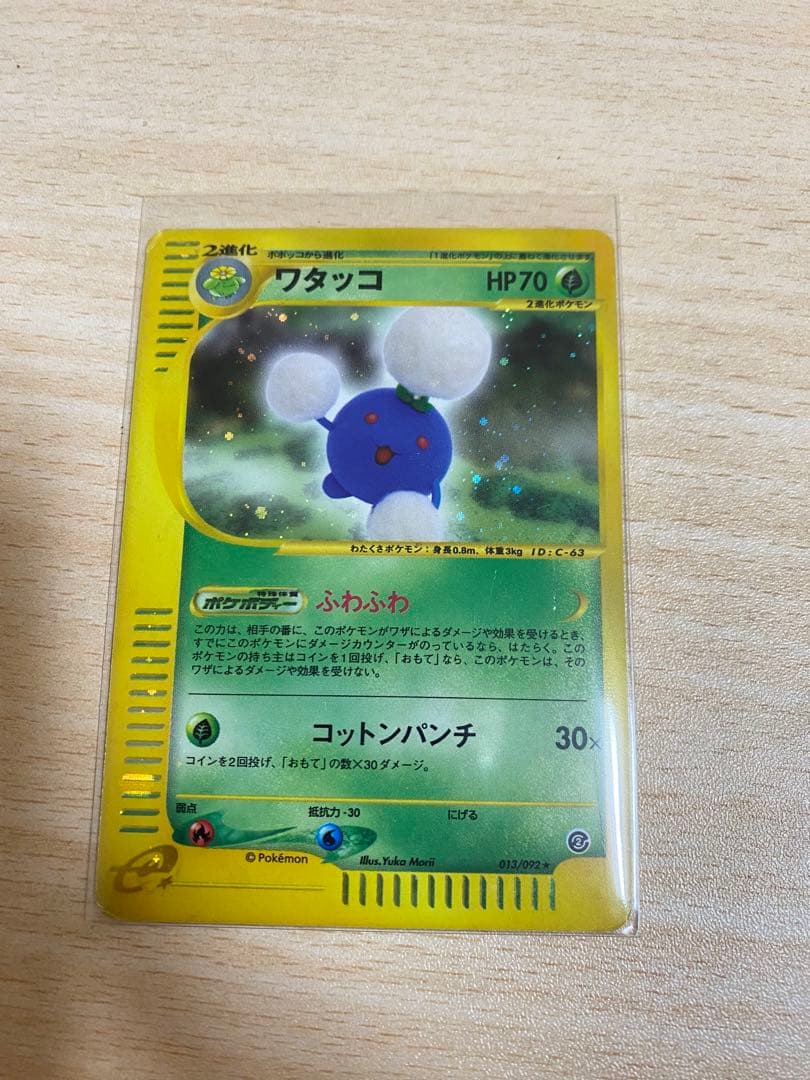 【最終お値下げ】ワタッコ ★ 拡張パック第2弾 地図にない町 012/092