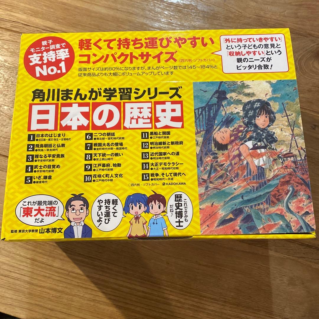 日本の歴史 漫画 全15巻セット