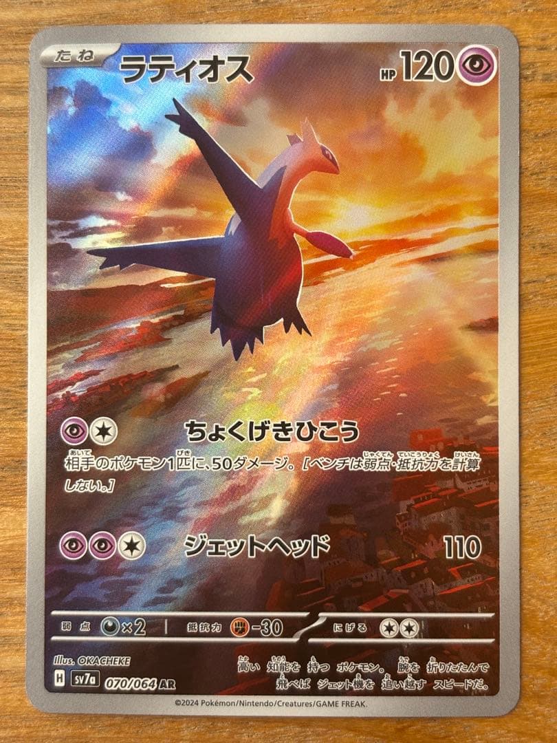 ラティアスex sar ラティオス ar まとめ売り sv7a