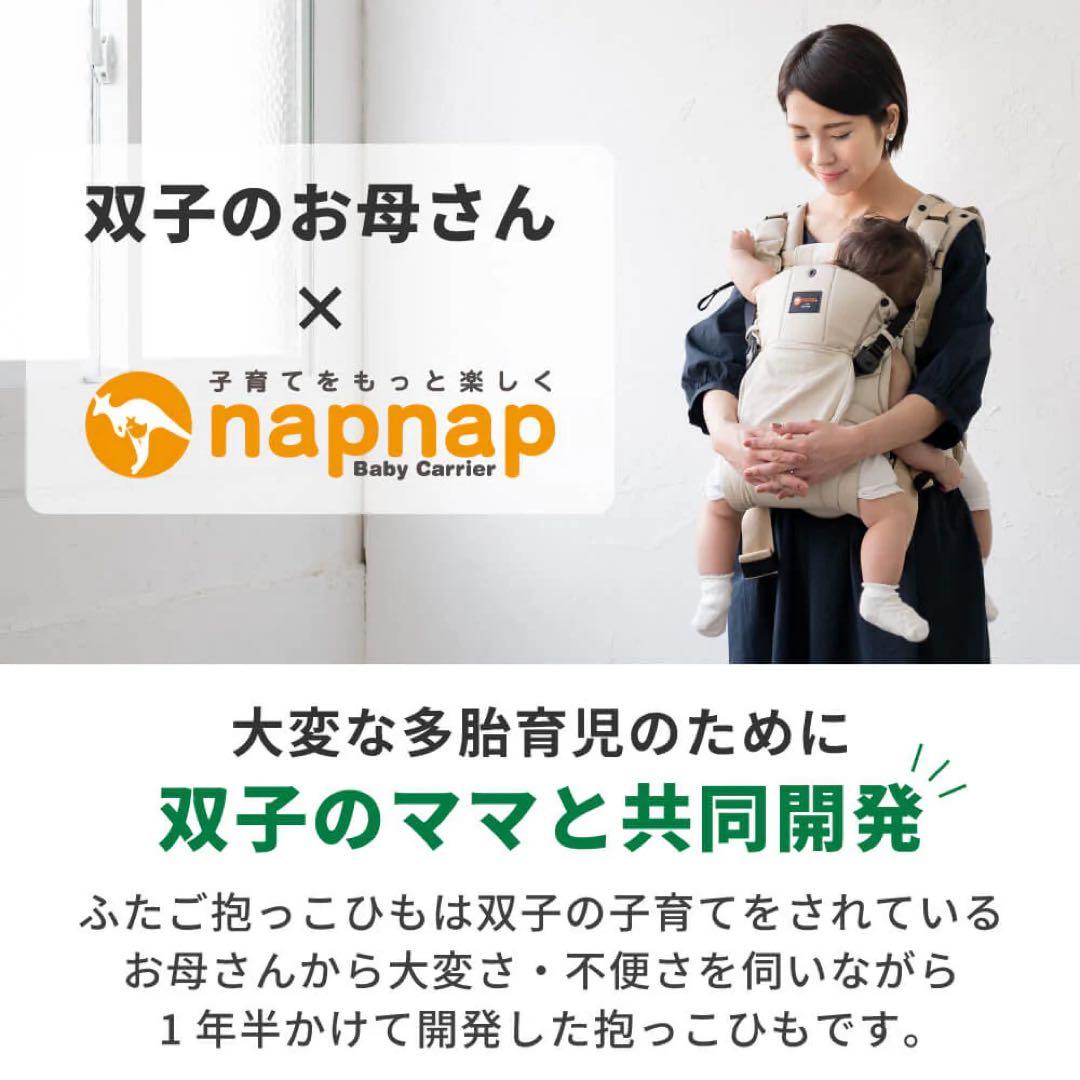 napnap 双子用抱っこひも 収納バッグ付き　タイムセール‼️