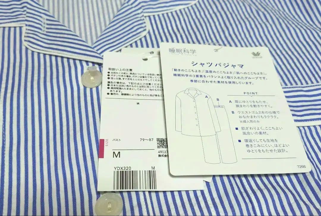 新品タグ付き 高級 睡眠科学 パジャマ ルームウェア ストライプ 吸水速乾M