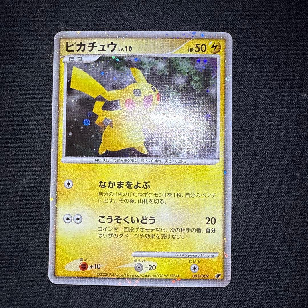 【引退品】ピカチュウ 映画公開記念プレミアムシート2008 DP 003/009