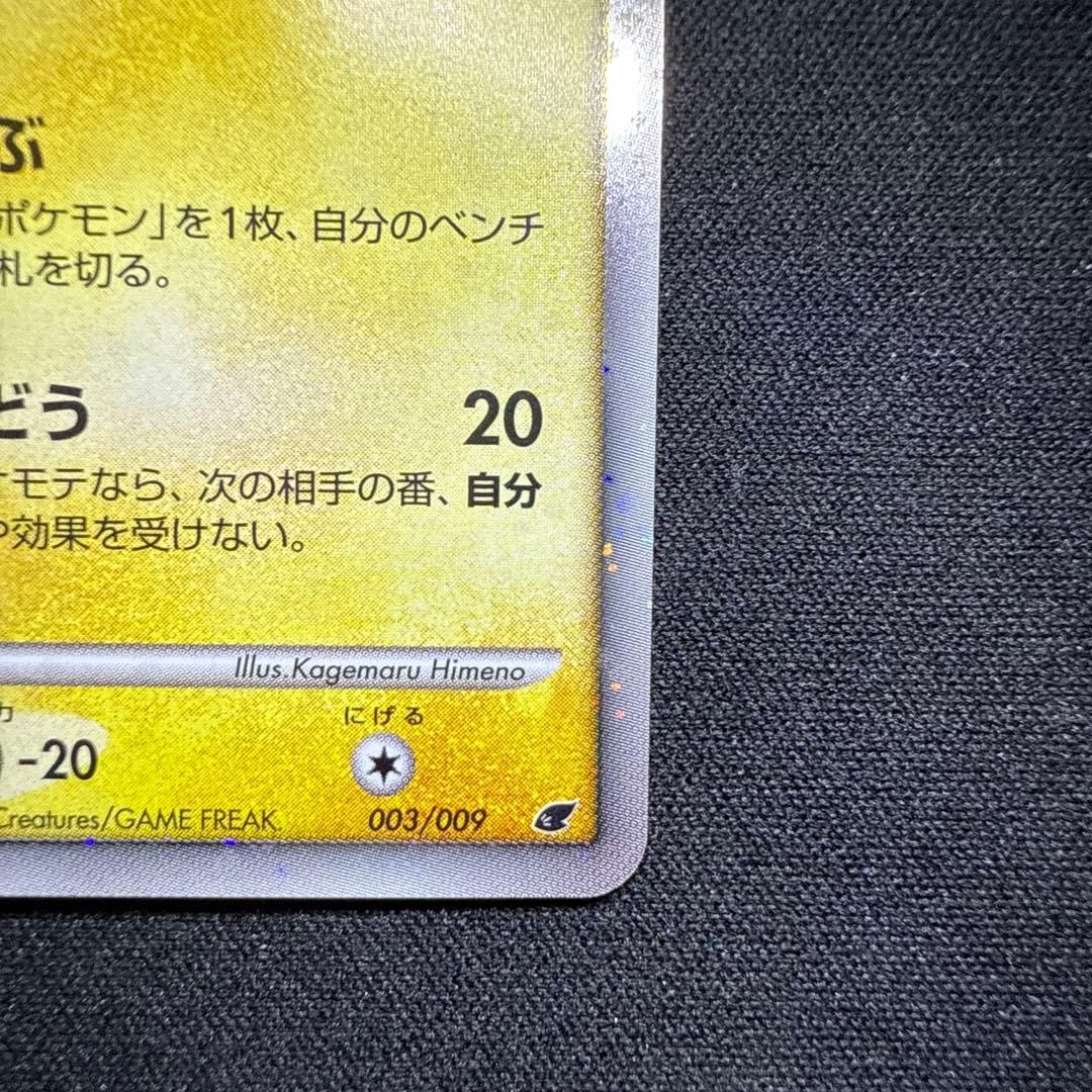 【引退品】ピカチュウ 映画公開記念プレミアムシート2008 DP 003/009