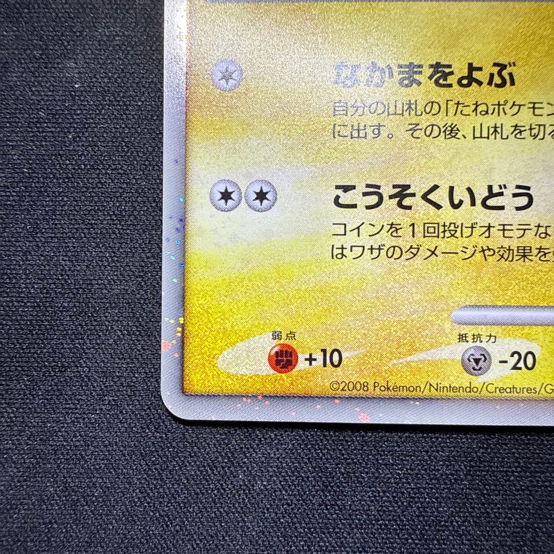 【引退品】ピカチュウ 映画公開記念プレミアムシート2008 DP 003/009