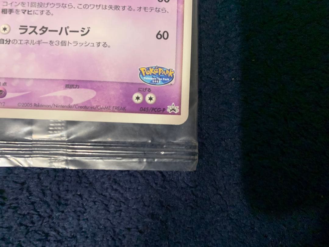 未開封品　ポケモンカード ポケパークのラティオス HP80 045/PCG-P