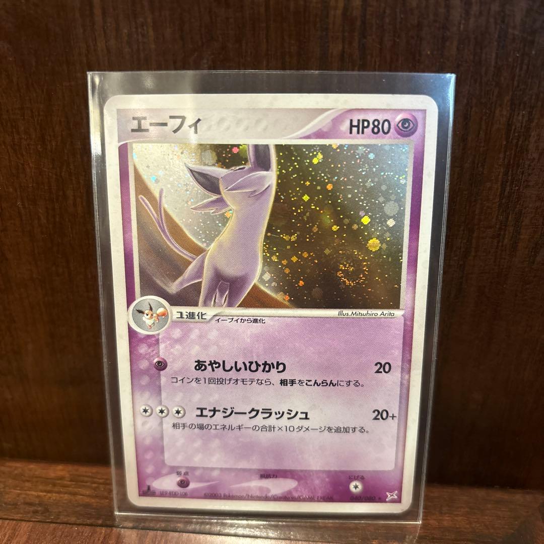 エーフィ マグマVSアクア ふたつの野望 渦巻ホロ 040/080