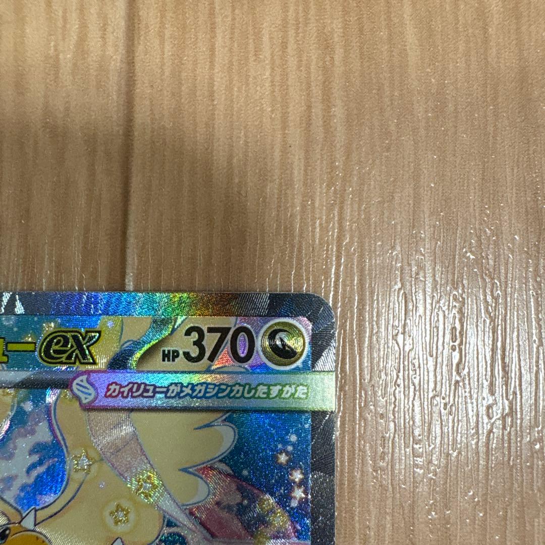 ポケモンカード　メガカイリュー　ex sar