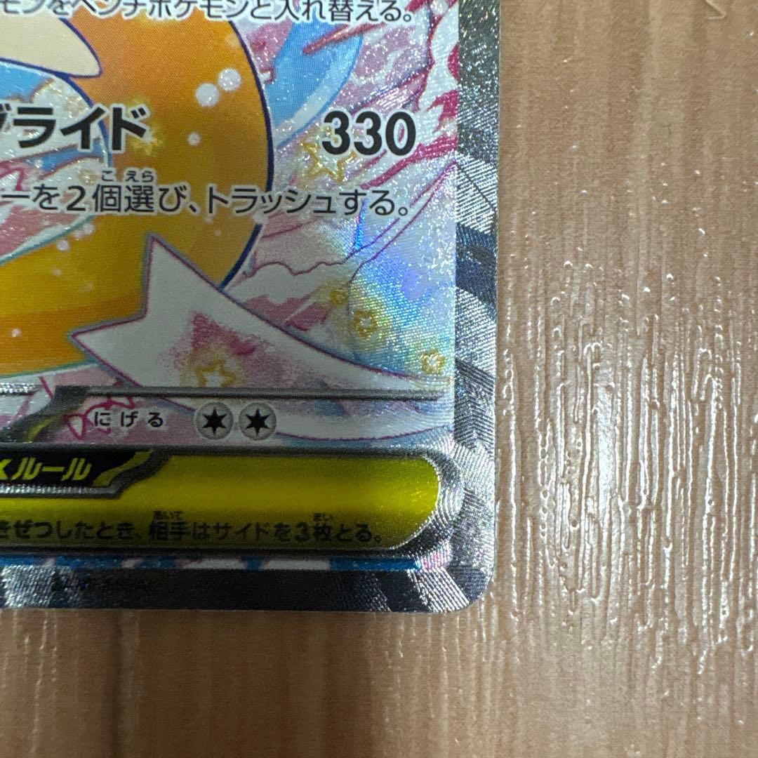 ポケモンカード　メガカイリュー　ex sar